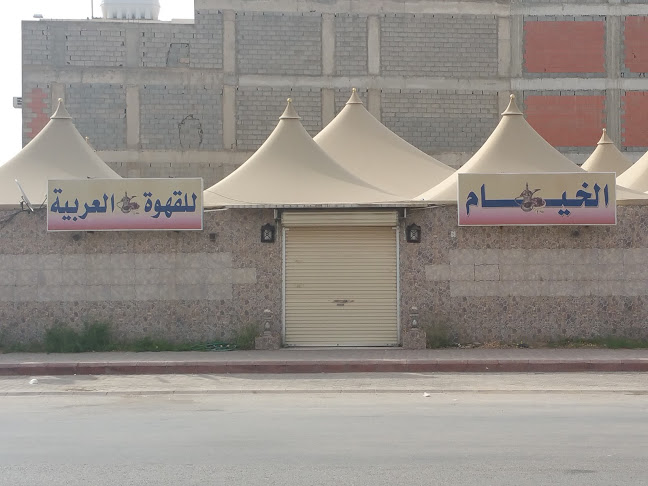 الخيام للقهوة العربية - الخرج