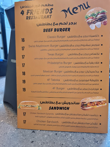 مطعم فور فريندز - الضيافة