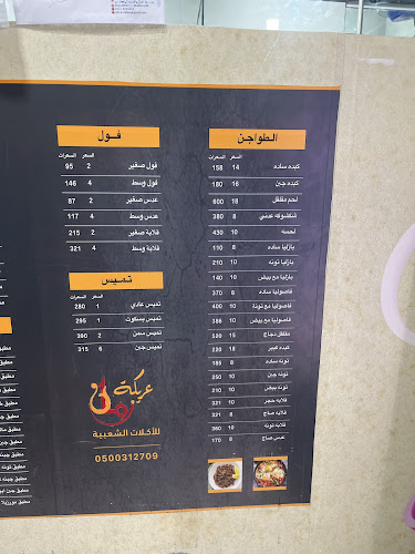 Opinii despre عريكة زمان للأكلات الشعبية în مكة - الضيافة