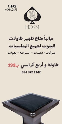 Hokm cafe-مقهى حكم بلوت - الدمام