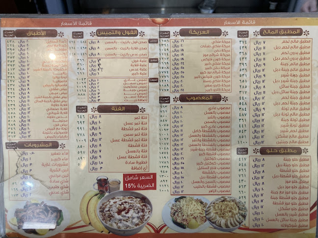 مطاعم عريكة السنابل - جدة