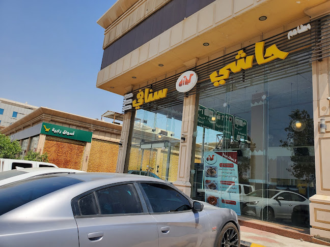 Comentarii opinii despre حاشي سنافي