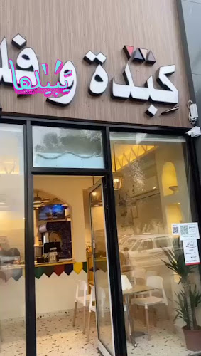 Opinii despre كبدة وفلفل în الرياض - الضيافة