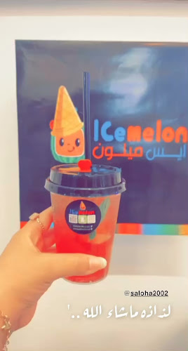 ايس ميلون - الرياض