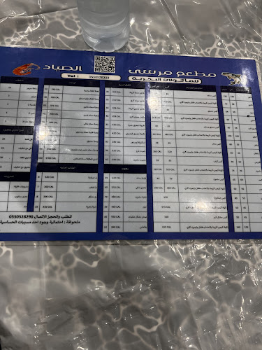 مطعم مرسي لؤلؤة الصياد