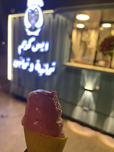 Opinii despre آيسكريم تمانية وتمانين în الرياض - الضيافة