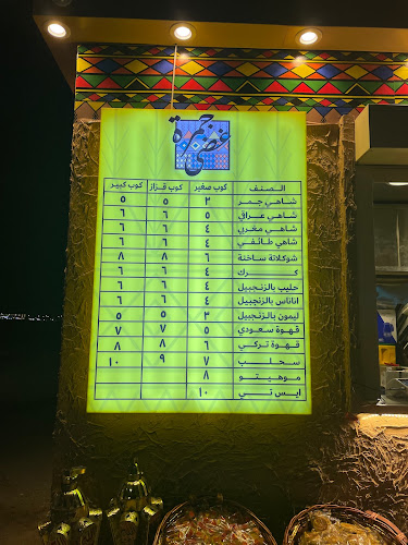 جمرة غضى- شاي جمر السامر - جدة