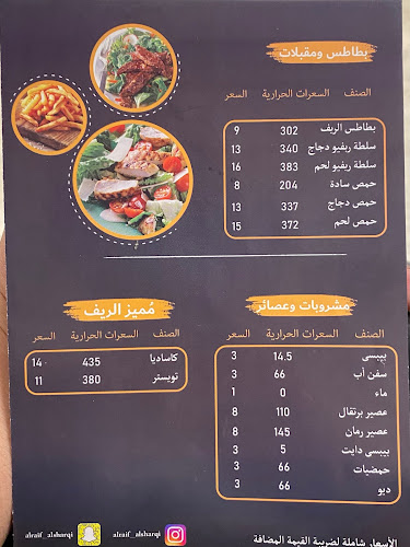 Opinii despre مطعم الريف الشرقي în بريدة - الضيافة