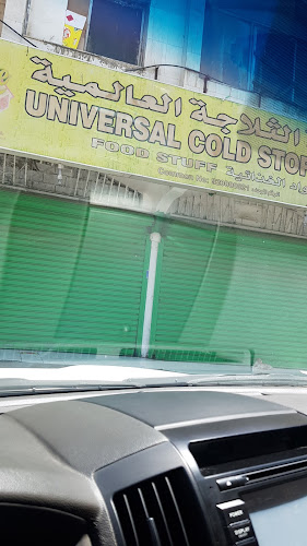 الثلاجات العالمية - الضيافة