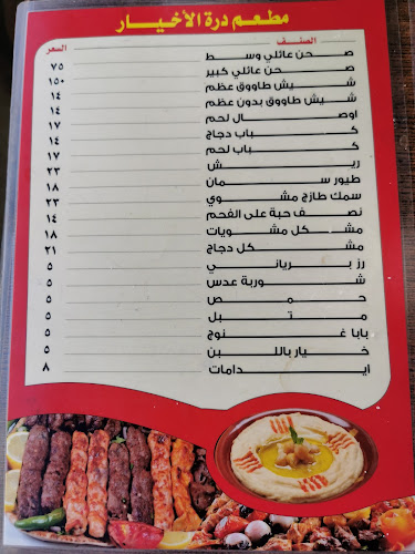 مطعم درة الأخيار - تبوك