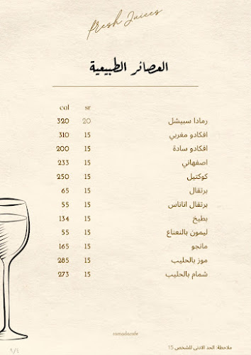 رمادا كافيه