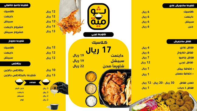 مطعم ثومية - الخالدية