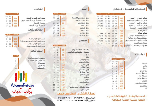 Opinii despre بركان الكباب | العزيزية în المدينة المنورة - الضيافة