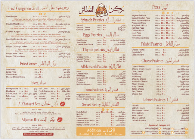 ركن الفطائر ٢