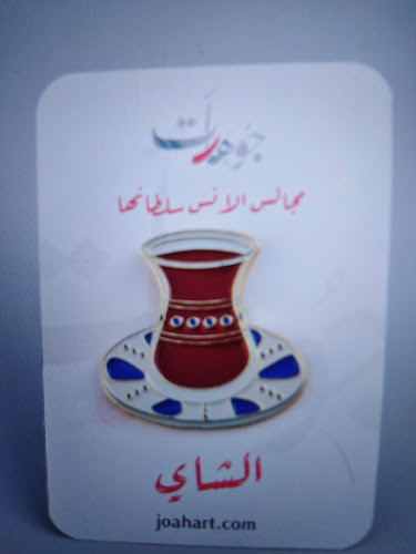 ديوانية استكانة شاي - الضيافة