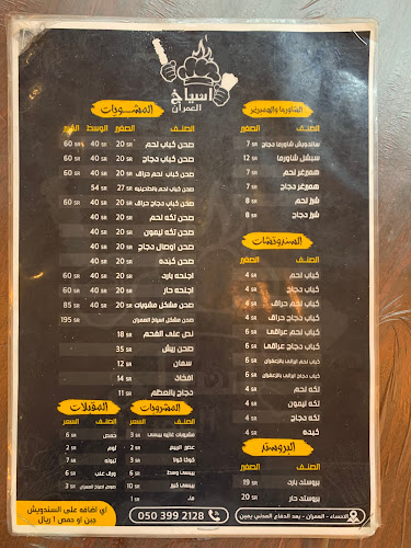 Opinii despre مطعم اسياخ العمران للاكلات الشعبيه în العمران - الضيافة