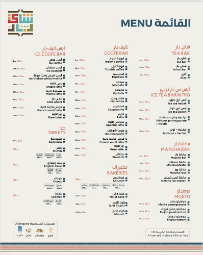 شاي بار | Tea Barr