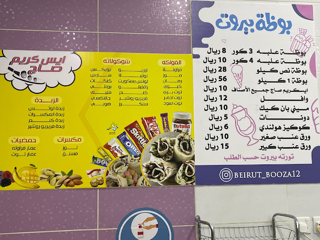 بوظة بيروت - الضيافة