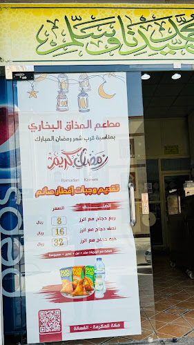 مطعم المذاق البخاري - مكة