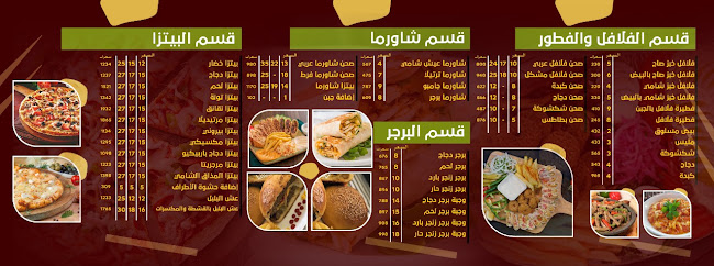 مطعم المذاق الشامي - المدينة المنورة