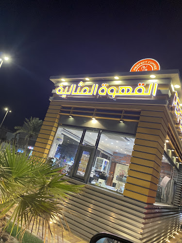 القهوة المثالية فرع الجسر - الضيافة