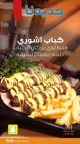 Opinii despre بركان الكباب | العزيزية în المدينة المنورة - الضيافة