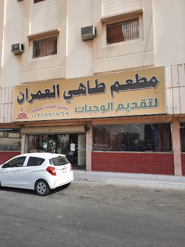 مطعم طاهي العمران ( البخاري )