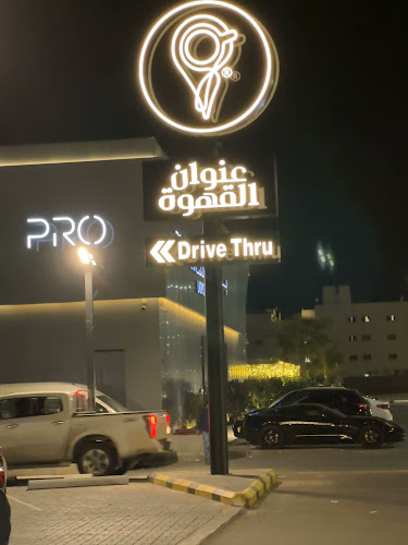 Opinii despre عنوان القهوة în الرس - الضيافة