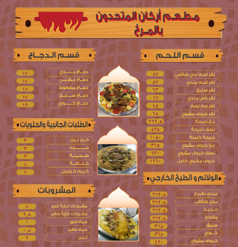 مطاعم بالمرخ فرع السلامة - جدة