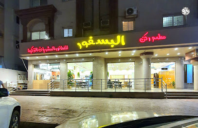 ركن البسفور