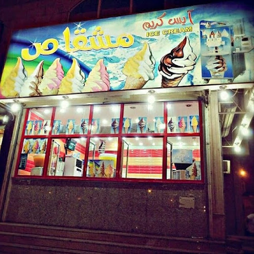 Comentarii opinii despre آيس كريم مشقاص