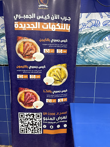 Opinii despre سلطان الجمبري فرع النسيم în جدة - الضيافة