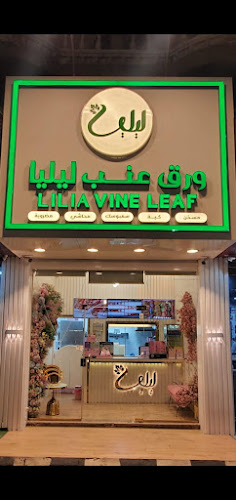 Lilia vineleaf - ورق عنب ليليا