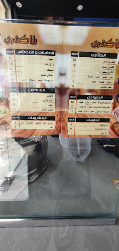 كشري بابا كشري - الضيافة