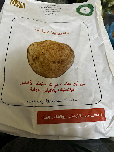 فوال شركة روضة الملقا التجارية - الخبر