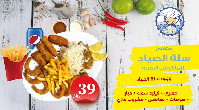 Comentarii opinii despre مطعم سلة الصياد للمأكولات البحرية ( اسماك )