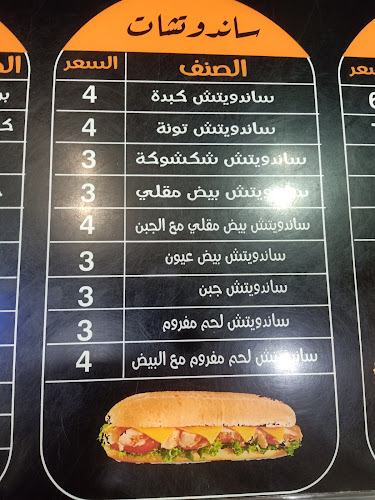 شاورما جحا - الضيافة