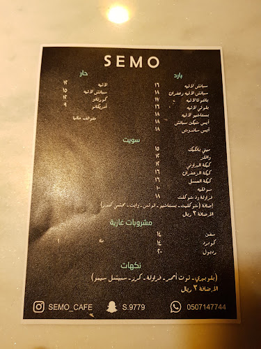 مقهي سيمو - الضيافة