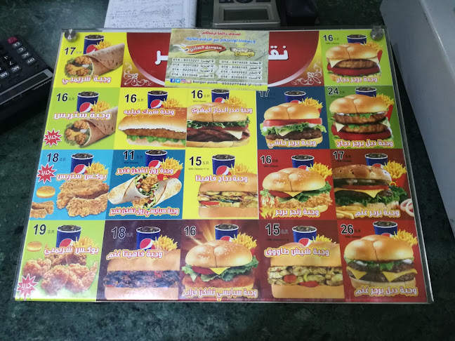 نقطة برغر - الضيافة