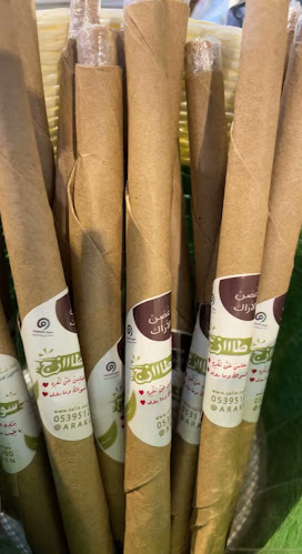 مسواك غصن الأراك (مساويك طازجة حجز مسبق) - بريدة