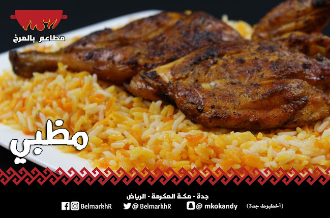 Opinii despre مطاعم بالمرخ فرع الصفا în جدة - الضيافة