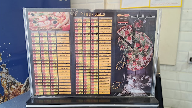 فطير الفراعنة