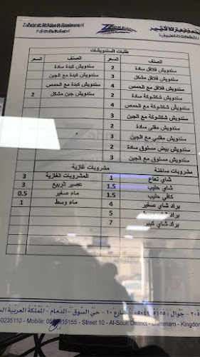 Opinii despre فوال زهرة الاثير în الدمام - الضيافة