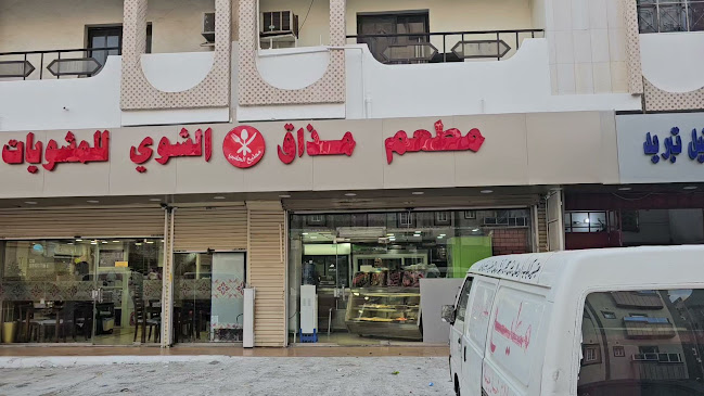 مطعم مذاق الشوي للمشويات مطيع الحلبي سابقاً - جدة