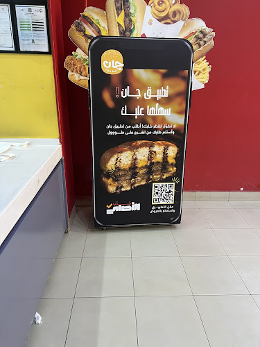 جان برجر - جدة