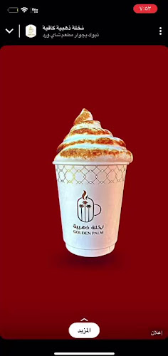 نخلة ذهبية كافية - تبوك