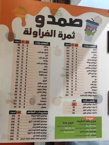 عصيرصمدو ثمرة الفراوله الفرع السادس الكعكيه