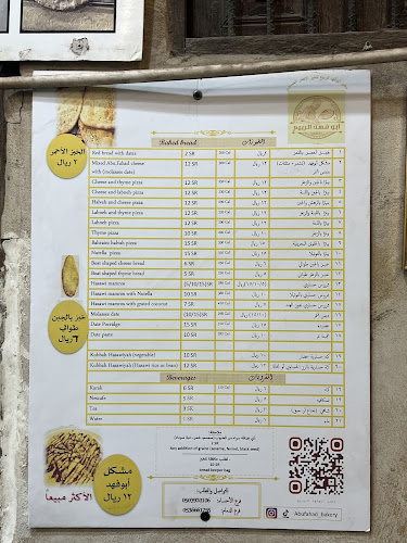 مخبز أبو فهد الربيع للخبز الأحمر الحساوي