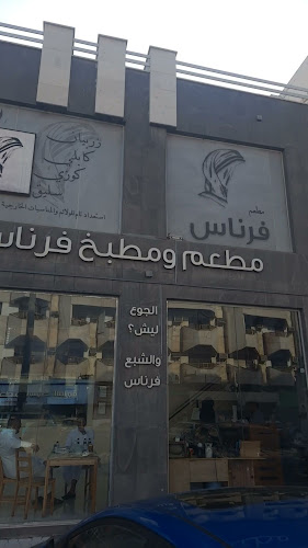 Fernas restaurant | مطعم و مطبخ فرناس