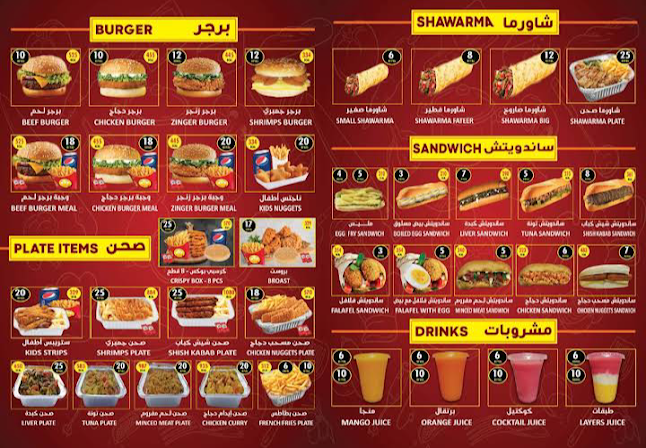 مطعم دجاج هات - الضيافة